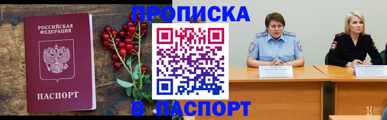 прописка паспорт в Сегеже